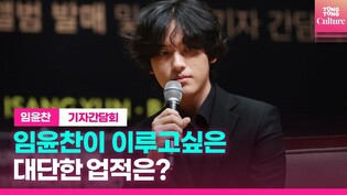 "Things I want to achieve the most" prodigy Lim Yunchan, throughout press conference of 'Beethoven, Isang Yun, Barber'