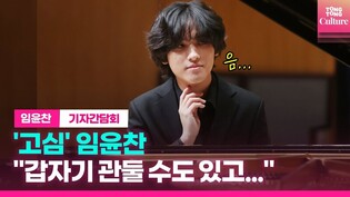 Press Conference of piano prodigy Lim Yunchan for 'Beethoven, Isang Yun, Barber'