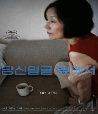 23rd grand prize of Busan Film Critics Association Award goes to 'In Front of Your Face'