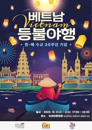'Vietnam Lamp Night' to take place in Busan...celebrating 30th anniversary of diplomatic relationships with Vietnam