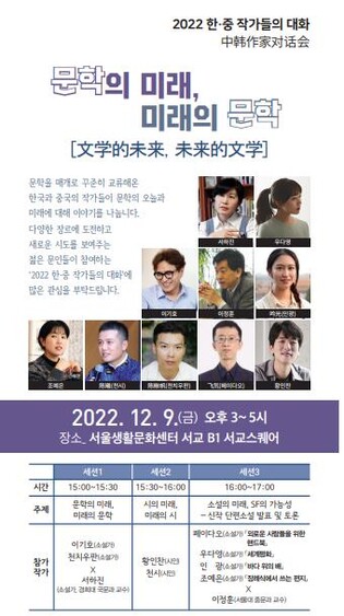 SF와 현대시, 문학의 미래는…내달 9일 '한·중 작가들의 대화'