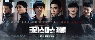 South Korean action thriller movie 'Christmas Carol' featuring GOT7's Jinyoung to premiere on Dec 7