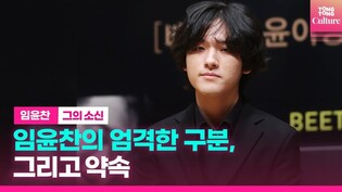 Yunchan Lim 임윤찬의 따뜻한 소신ㅣ 첫 앨범 '베토벤, 윤이상, 바버', 공식 플래티넘 앨범  기록!