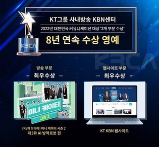 [게시판] KT그룹 사내방송, 커뮤니케이션 대상 8년 연속 수상