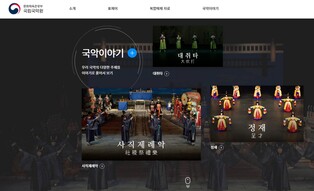 국립국악원, 전통음악·춤 집대성한 온라인 국악사전 구축