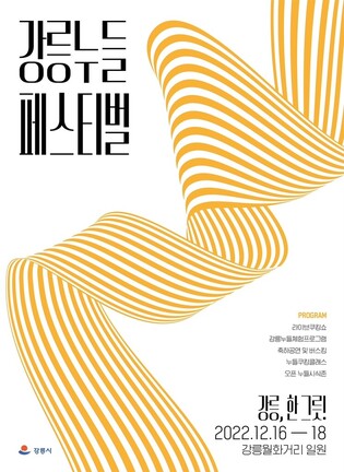 Drink wine, eat noodles and enjoy winter at Gangneung winter festival