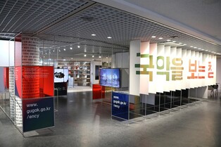 National Gugak Center to establish online Gugak dictionary