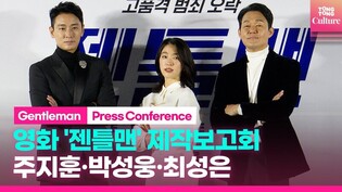 Video of photo session for press conference of S.Korean movie 'Gentleman'