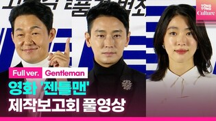 [FULL ver.] Press Conference of 'Gentleman' featuring Park Sung-woong, Ju Ji-hoon, and Choi Sung-eun
