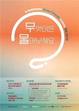 [게시판] NHN-경기콘텐츠진흥원, 게임 개발자 위한 무료 컨설팅