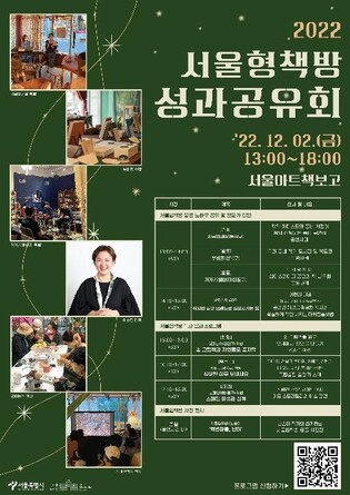 [게시판] '2022 서울형 책방' 성과 공유회