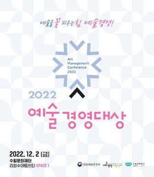 올해 예술경영 우수 단체에 세종시문화재단 등 6곳 선정