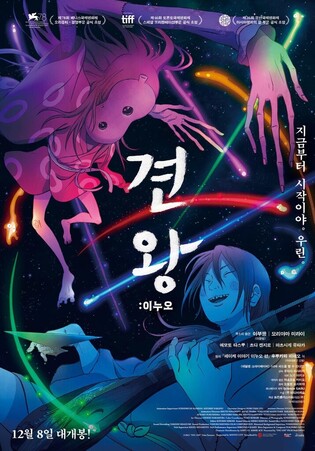 Director Yuasa of 'Inu-Oh' "Hope audiences will enjoy music with people from 600 years ago"