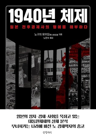 침몰하는 일본 경제에 보낸 노학자의 경고…신간 '1940년 체제'
