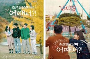 춘천 먹거리·볼거리 담은 '초콜릿 닭갈비가…' 웹드라마 방영