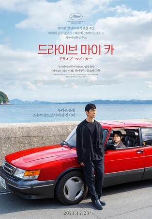 Director Hamaguchi's movie 'Drive My Car' to re-release