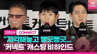 Press conference of Disney plus series 'Connect' featuring Jung Hae-in, Go Kyung-pyo, actress Kim Hae-jun