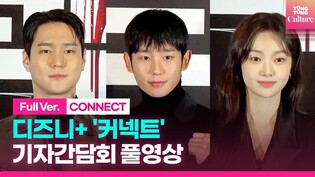 [FULL Ver.] Press conference of Disney plus series 'Connect' featuring Jung Hae-in, Go Kyung-pyo, Kim Hae-jun