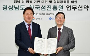 경남도·한국섬진흥원, 섬 관광벨트 개발에 힘 모은다…업무협약