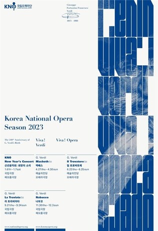 국립오페라단, 내년 탄생 210주년 맞은 베르디 집중조명