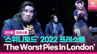 뮤지컬 '스위니토드' 2022프레스콜 중 'The Worst Pies In London'ㅣ이규형, 김지현ㅣSWEENEY TODD Presscall