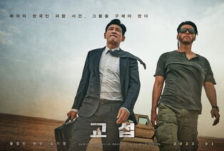 Movie 'The Point Men' starring Hwang Jung-min and Hyunbin as main characters to be released in 2023 January