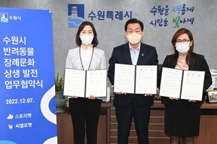 수원시, 화성·용인 반려동물장례식장과 협약…화장비 할인