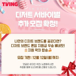 "가장 달콤하게 만들어라"…티빙 서바이벌 예능 '더 디저트'