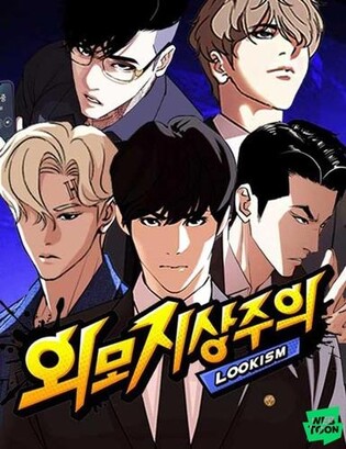Netflix debuts animation series 'Lookism' based on Korean webtoon