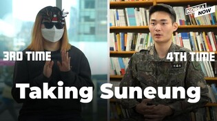 [ENG INT] Met third time and fourth time Suneung (Korea's hardest exam) takers