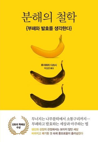[신간] 분해의 철학·코민테른·흐르는 것들의 역사