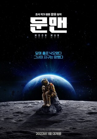 Movie 'Moon Man' based on Webtoon to be released in next Jan.