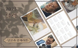 與, '文 반려동물 달력'에 "풍산개는 버리면서…모순덩어리"