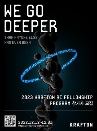크래프톤 "인공지능 인재 장학 프로그램 'AI 펠로우십' 모집"
