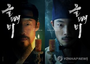 Korean period thriller tops S. Korea box office for 3rd week