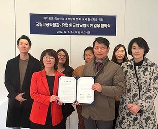 [게시판] 유럽한글학교협의회·국립고궁박물관 교육 MOU