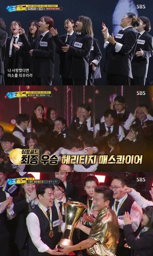 [방송소식] SBS '싱포골드'서 헤리티지 메스콰이어 최종 우승