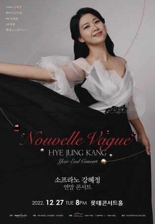 [공연소식] 소프라노 강혜정 영화음악 콘서트 '누벨바그'