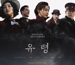 Movie 'Phantom' starring Sol Kyung-gu, Lee Hanee, Park So-dam to premiere Jan. 18