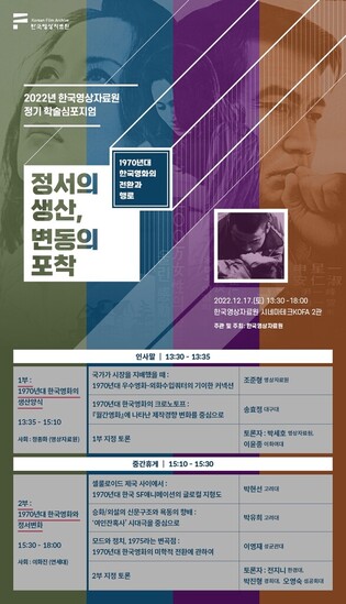 Korean Film Archive to hold academic symposium on Korean films in 1970s