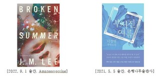 Lee Jung-myung's 'Broken Summer' makes on NYT's The Best Thrillers of 2022