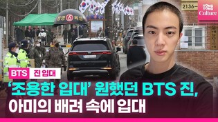 BTS Jin begins active-duty military service today