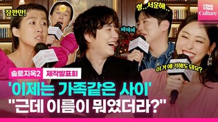 홍진경 "호흡이요? 엄마, 이모, 아빠, 삼촌?????"｜넷플릭스 '솔로지옥2' 제작발표회 Single's Inferno 2 Press Conference｜규현Kyuhyun·이다희·한해