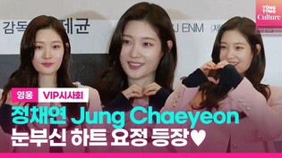 정채연 Jung Chaeyeon ｜영화 '영웅' VIP시사회 포토월｜'Hero' VIP Conference Photo Wall