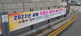 안전사고 등 우려에 대전 식장산 해맞이 행사 안 연다