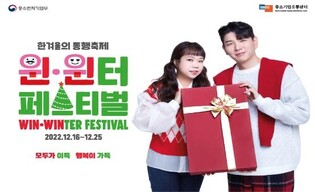 '윈·윈터 페스티벌' 홍보모델에 홍현희·제이쓴 부부
