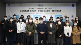 [게시판] 한국e스포츠협회, e스포츠 산업 아카데미 4기 과정 모집