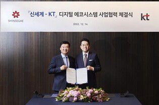 Shinsegae, KT to partner in digitization of retail