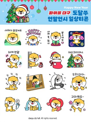 '도달쑤'를 아세요…대구시 캐릭터 이모티콘 무료 배포