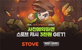 [게시판] 스마일게이트 스토브, '겟앰프드' 채널링 서비스 사전예약